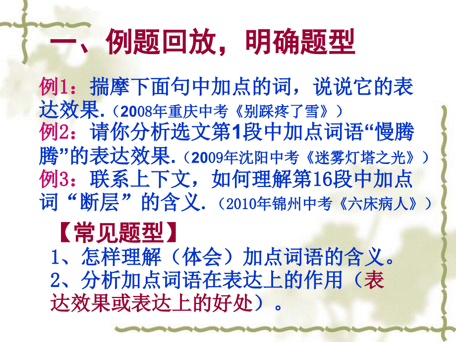 记叙文关键语句的含义和作用ppt课件_第2页