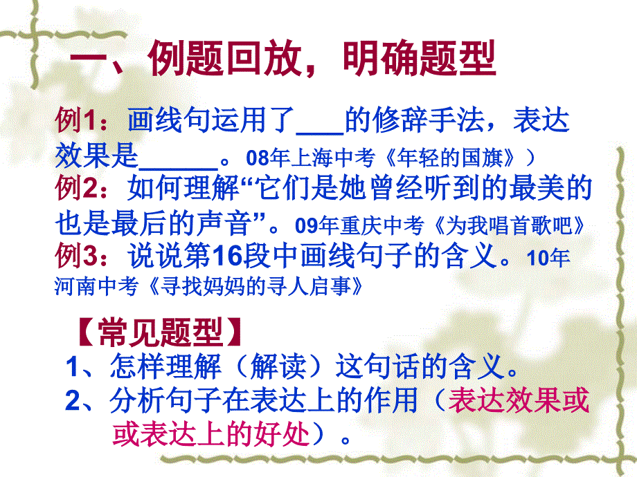 记叙文关键语句的含义和作用ppt课件_第3页