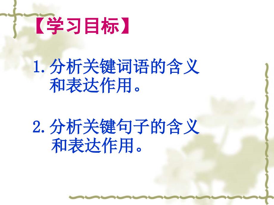 记叙文关键语句的含义和作用ppt课件_第4页