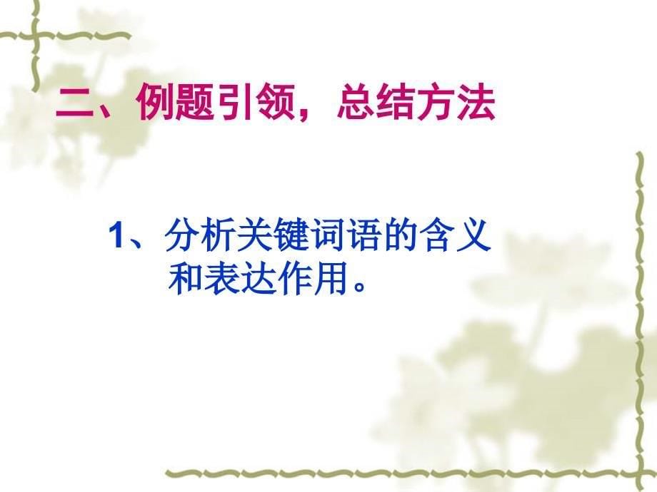 记叙文关键语句的含义和作用ppt课件_第5页