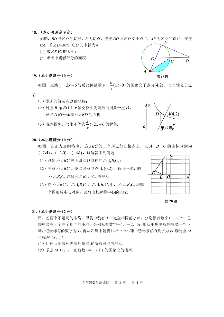 番禺区2017学年九年级数学期末试题与参考答案_第3页