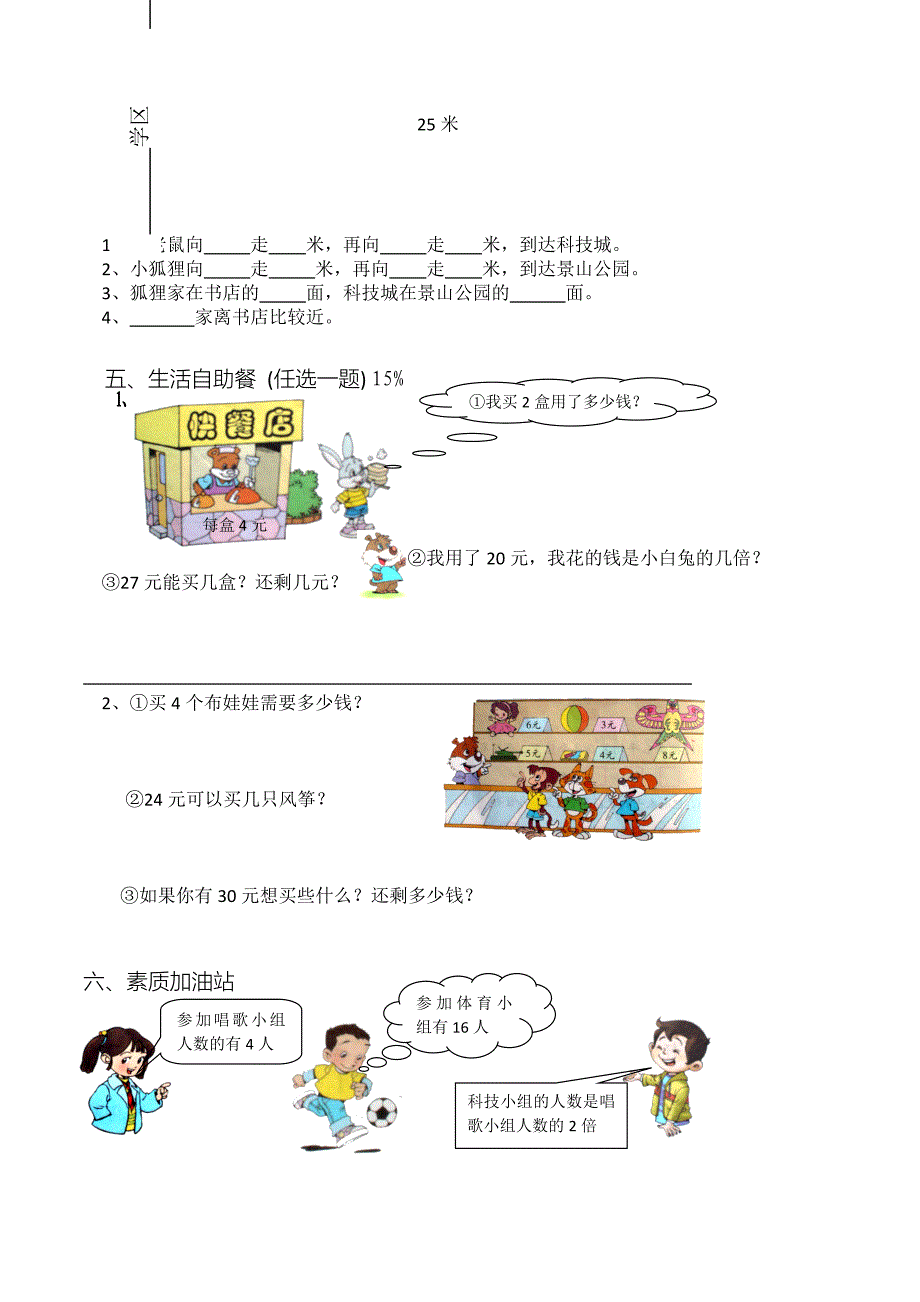 341,人教版二年级数学上册期末试卷 (41)_第2页