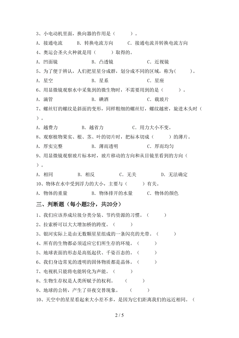 大象版六年级科学上册期中考试(及答案).doc_第2页