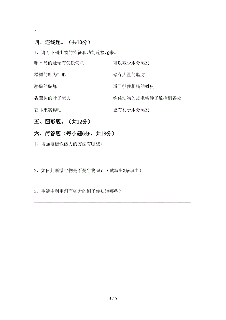 大象版六年级科学上册期中考试(及答案).doc_第3页