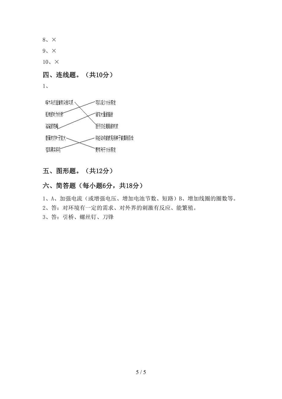 大象版六年级科学上册期中考试(及答案).doc_第5页