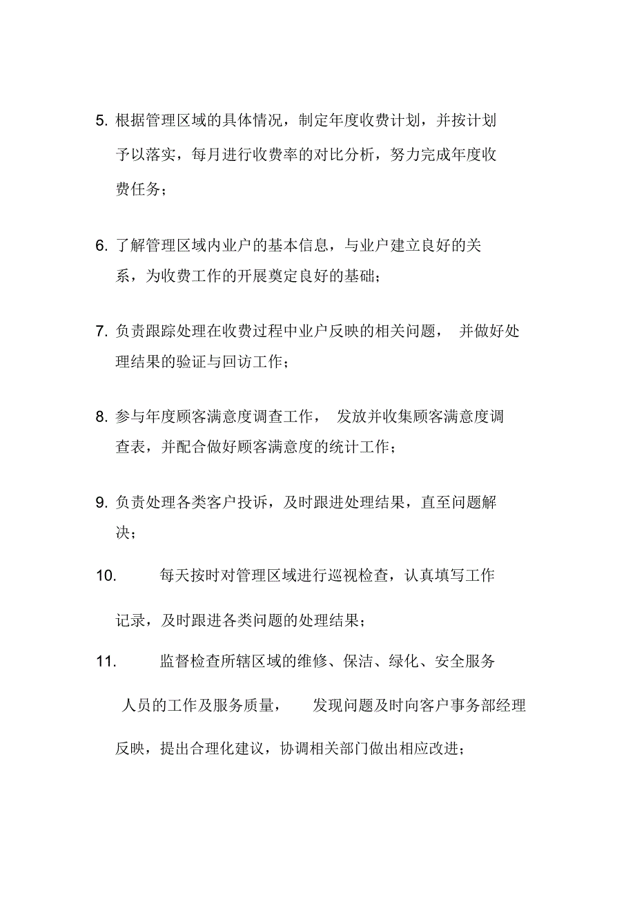 科技园物业分公司客户事务专员岗位职责_第2页