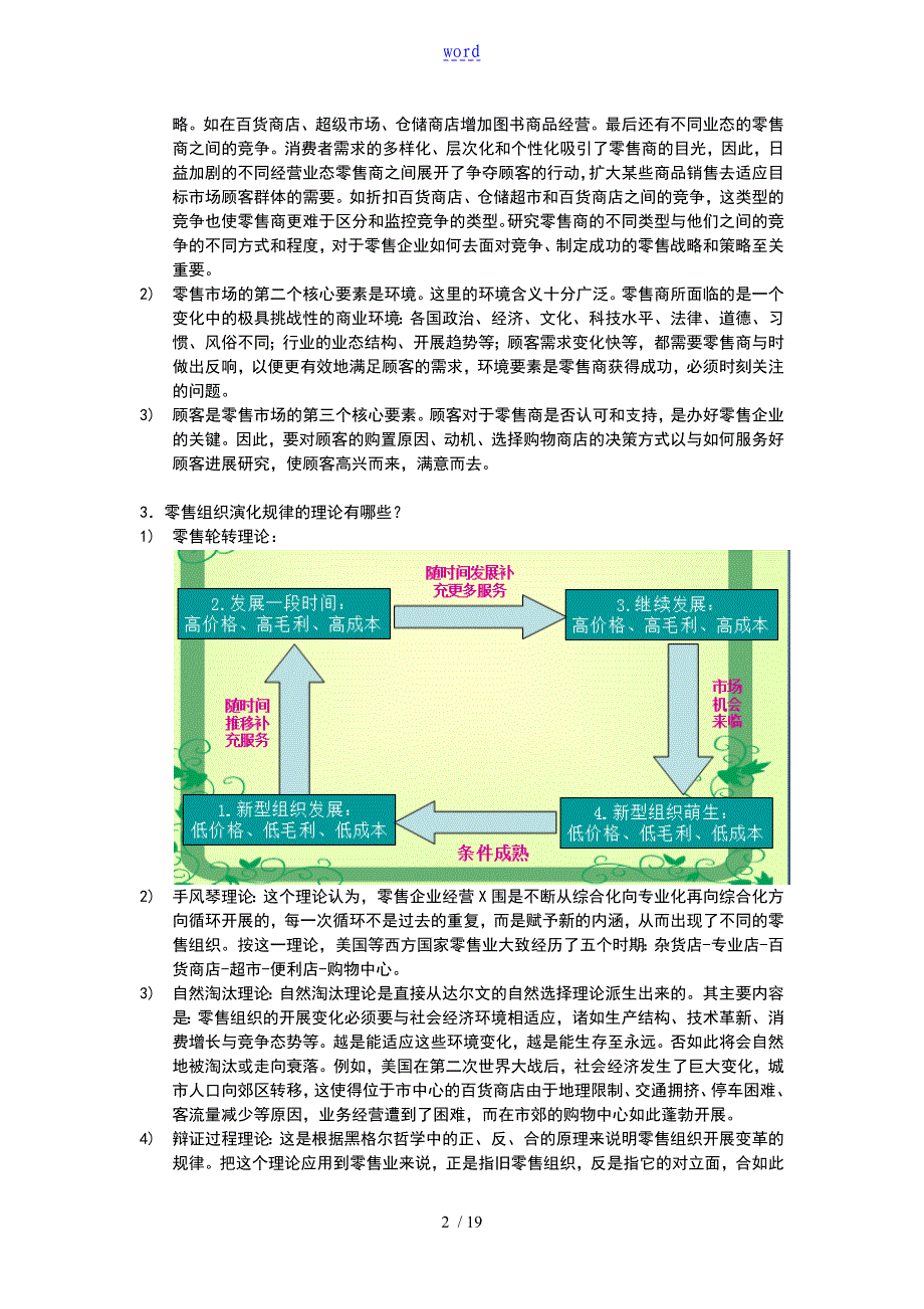 零售学课后习题问题详解整理_第2页