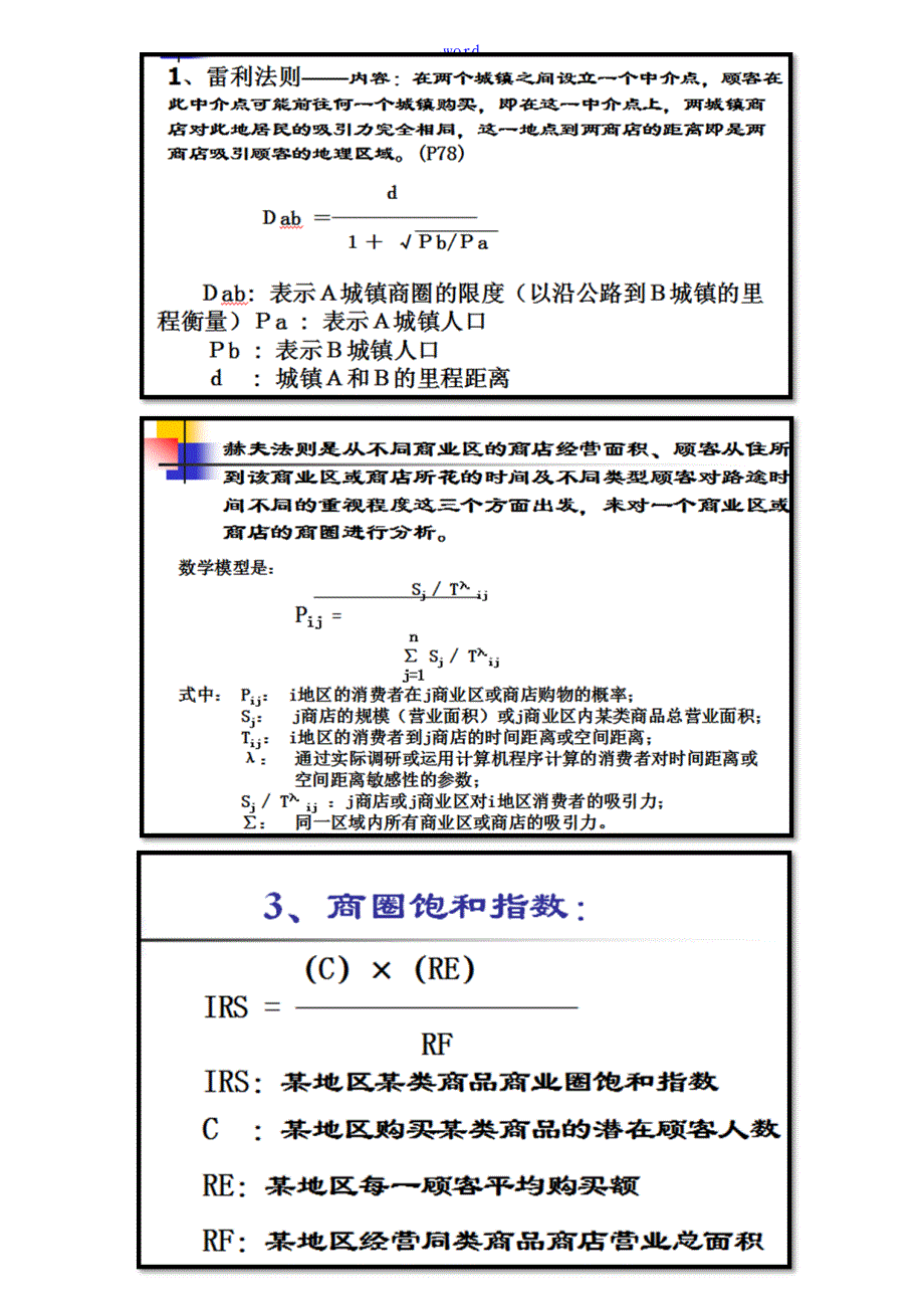 零售学课后习题问题详解整理_第4页