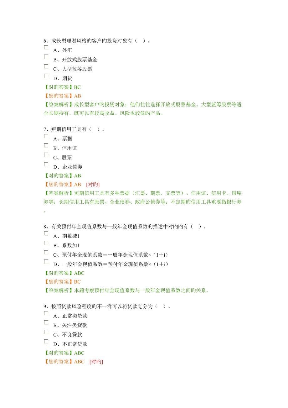 2022年继续教育金融理财基本知识与技能.doc_第5页