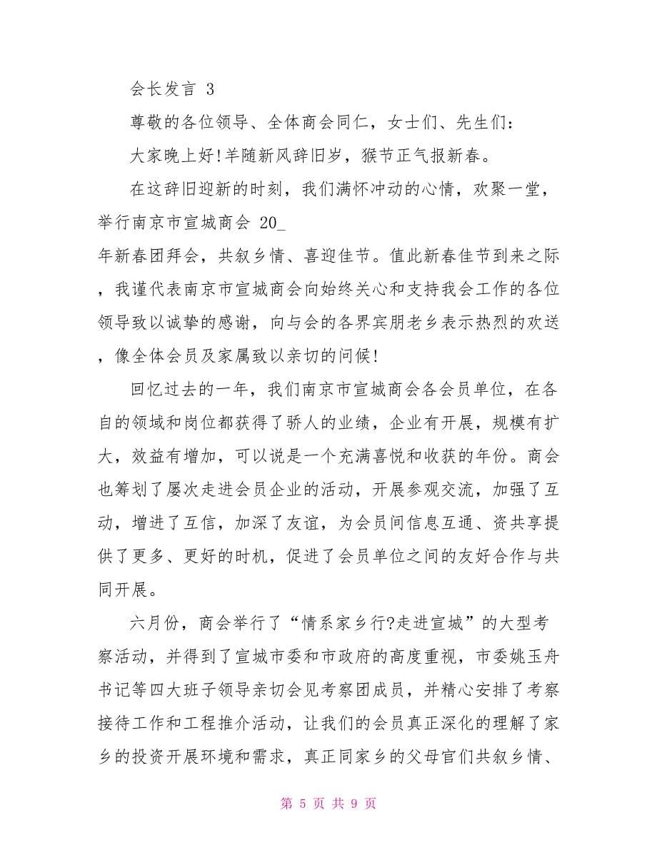 对于会长发言_第5页