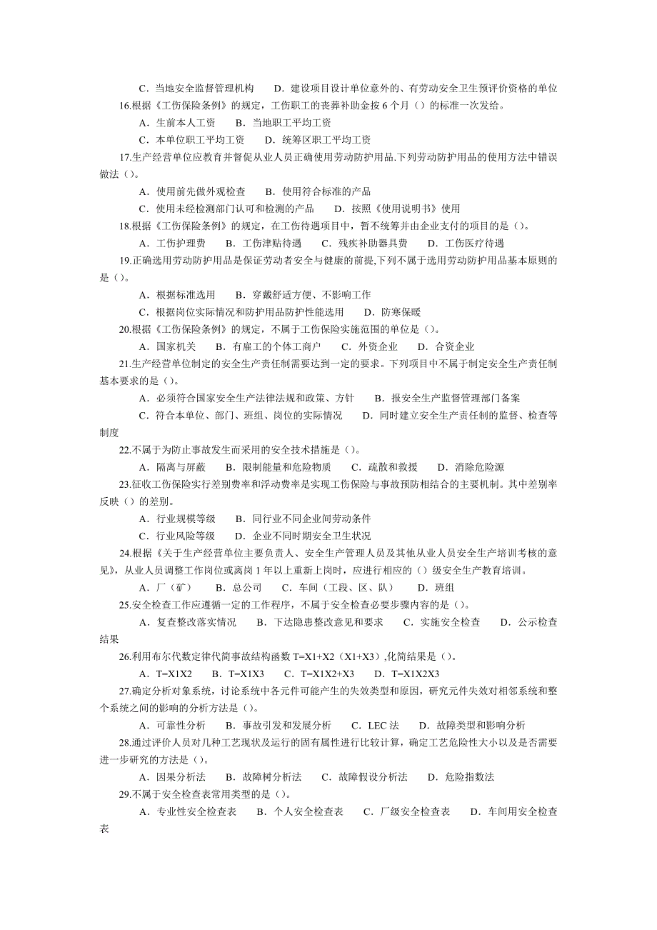 注册安全工程师题库：单项选择题70题.doc_第2页