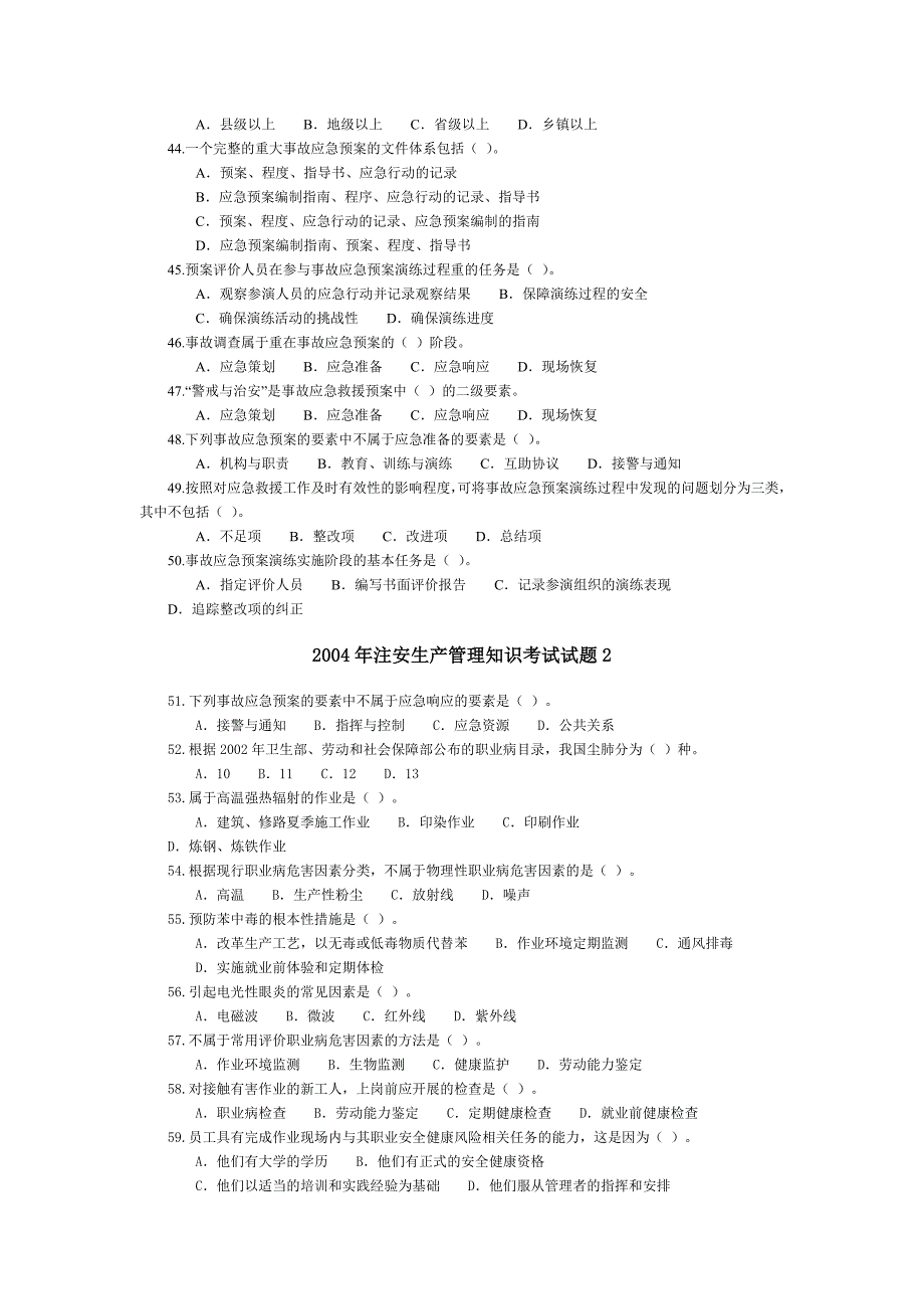 注册安全工程师题库：单项选择题70题.doc_第4页