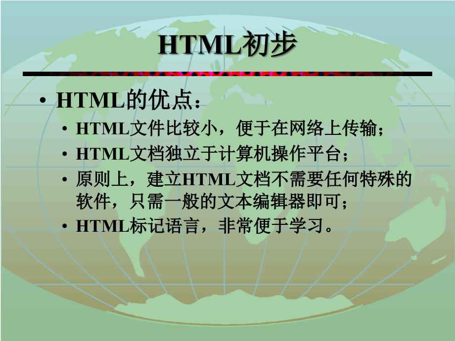 第八讲HTML语言初步_第2页