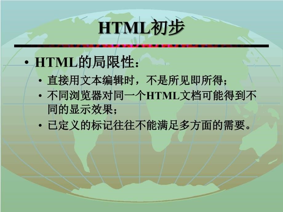 第八讲HTML语言初步_第5页