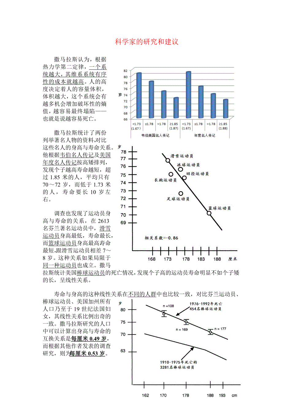 身高与寿命有什么关系？-科学研究资料汇编_第3页