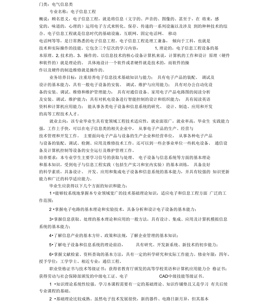 电子信息工程专业介绍_第1页