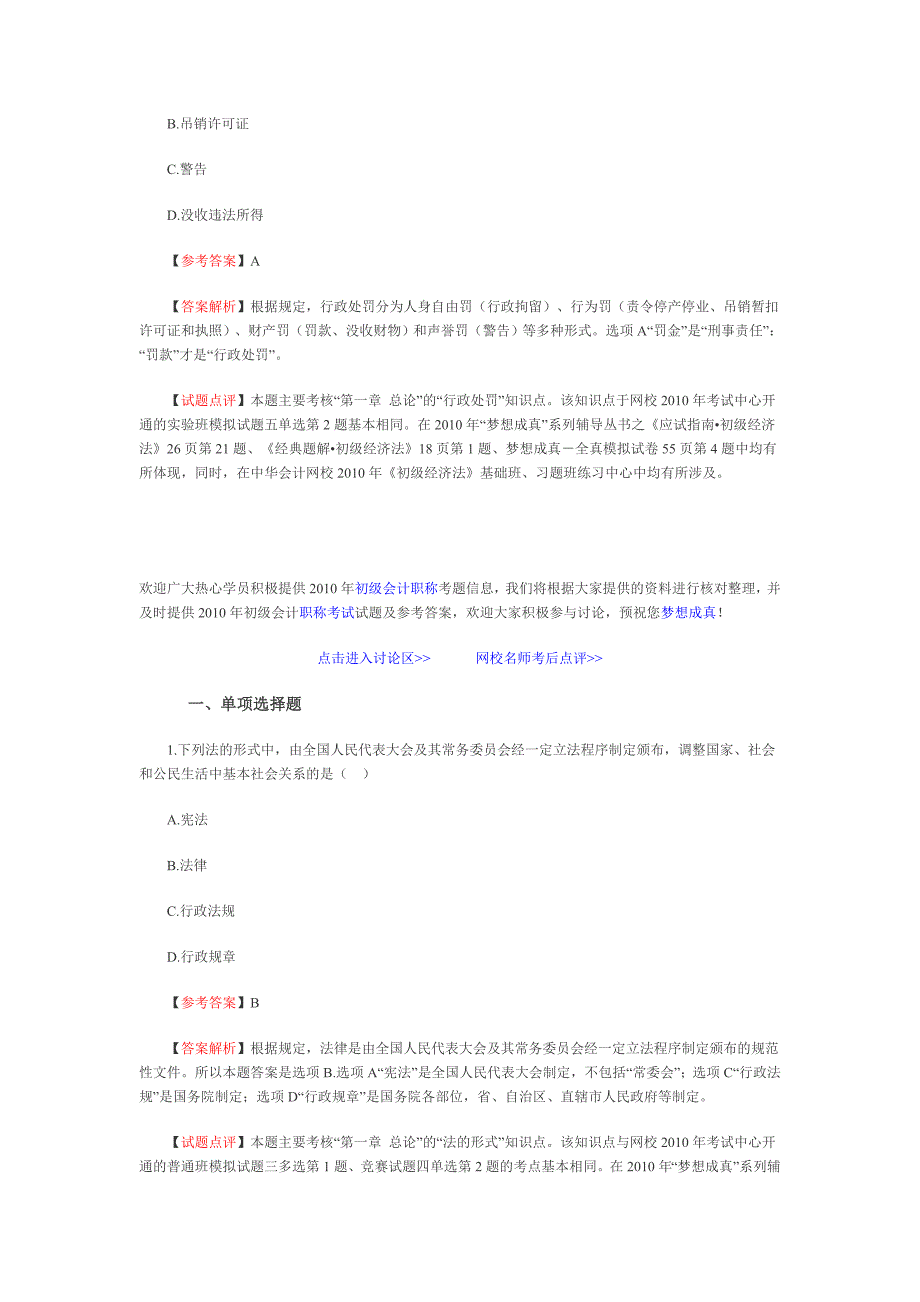 初级会计师历年试题_第4页