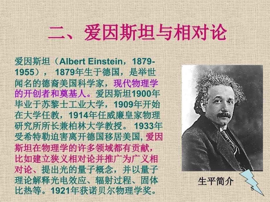 现代科学革命PPT_第5页