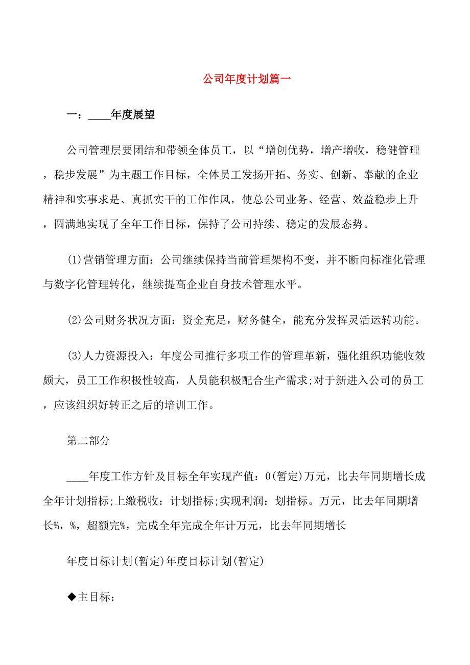 公司年度总结计划_第1页