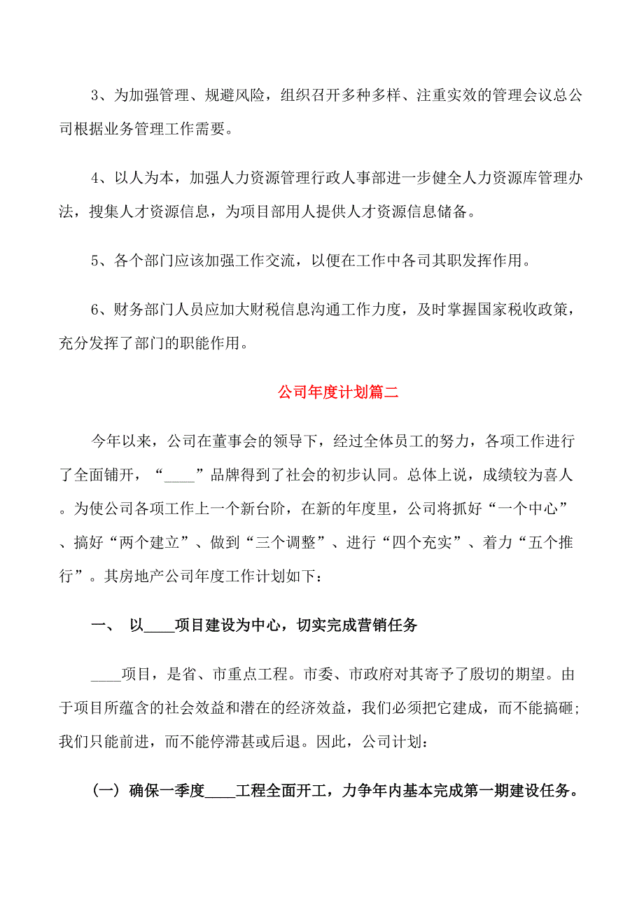 公司年度总结计划_第4页