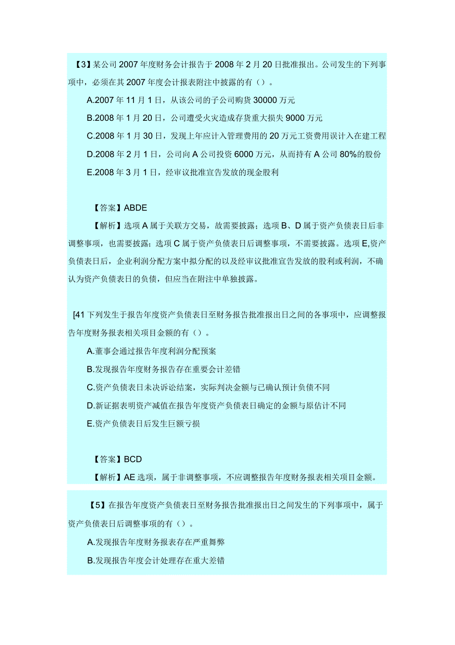 第二十三章资产负债表日后事项_第4页