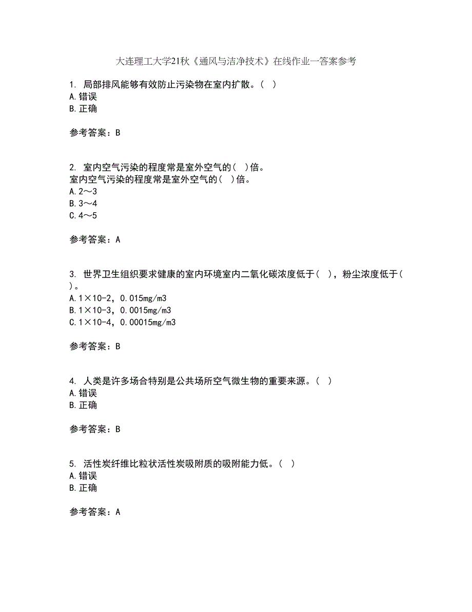 大连理工大学21秋《通风与洁净技术》在线作业一答案参考46_第1页