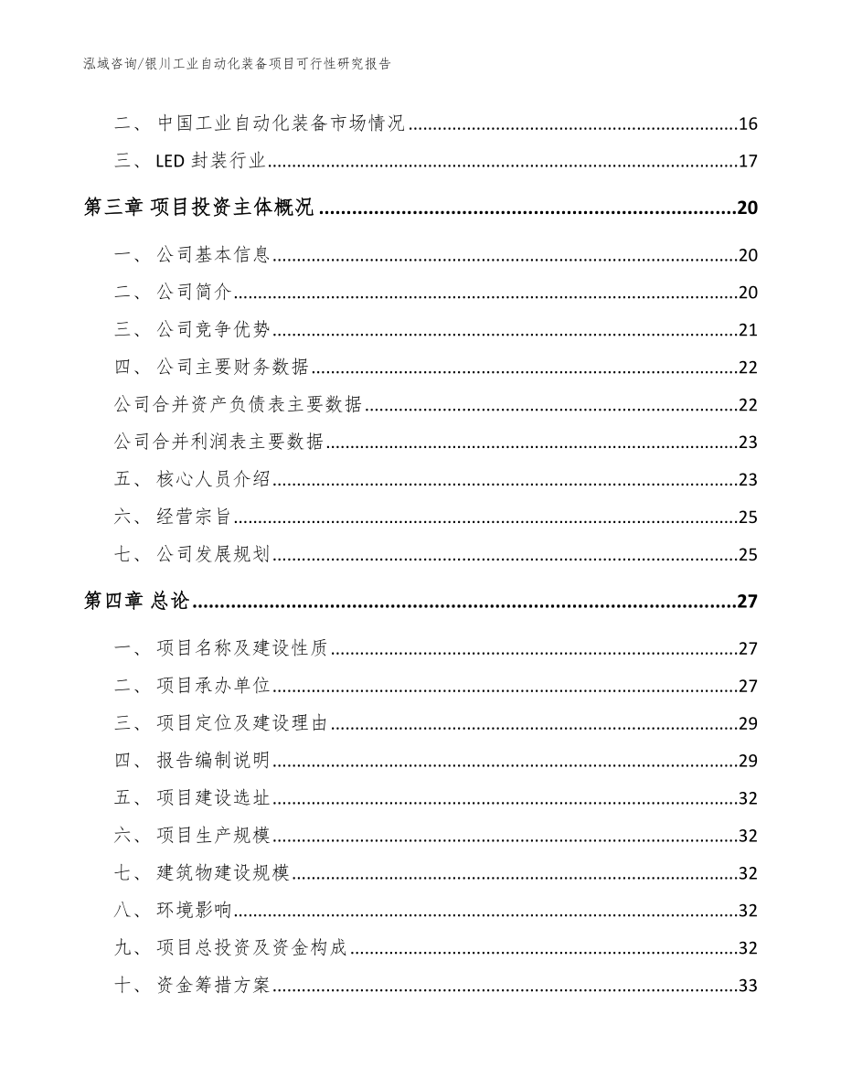 银川工业自动化装备项目可行性研究报告（范文）_第3页