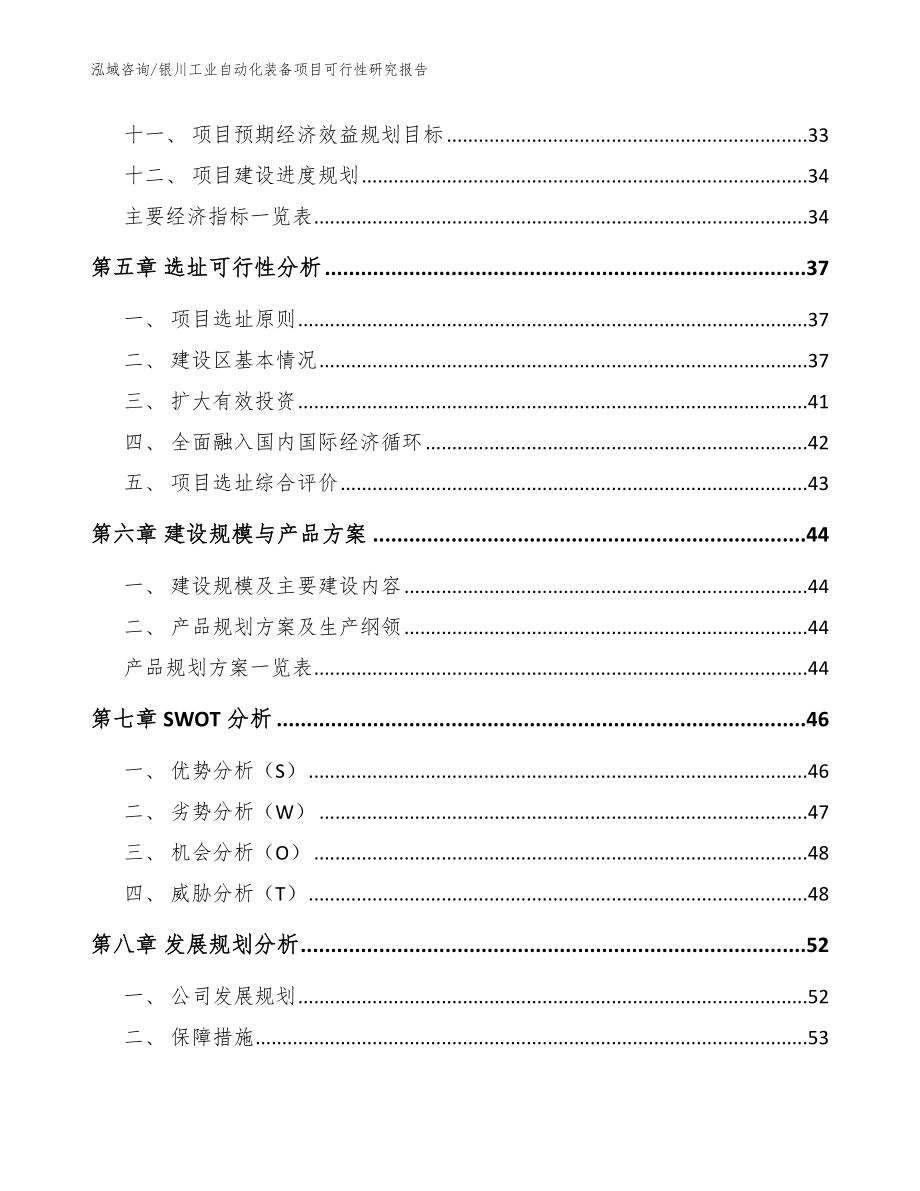 银川工业自动化装备项目可行性研究报告（范文）_第4页