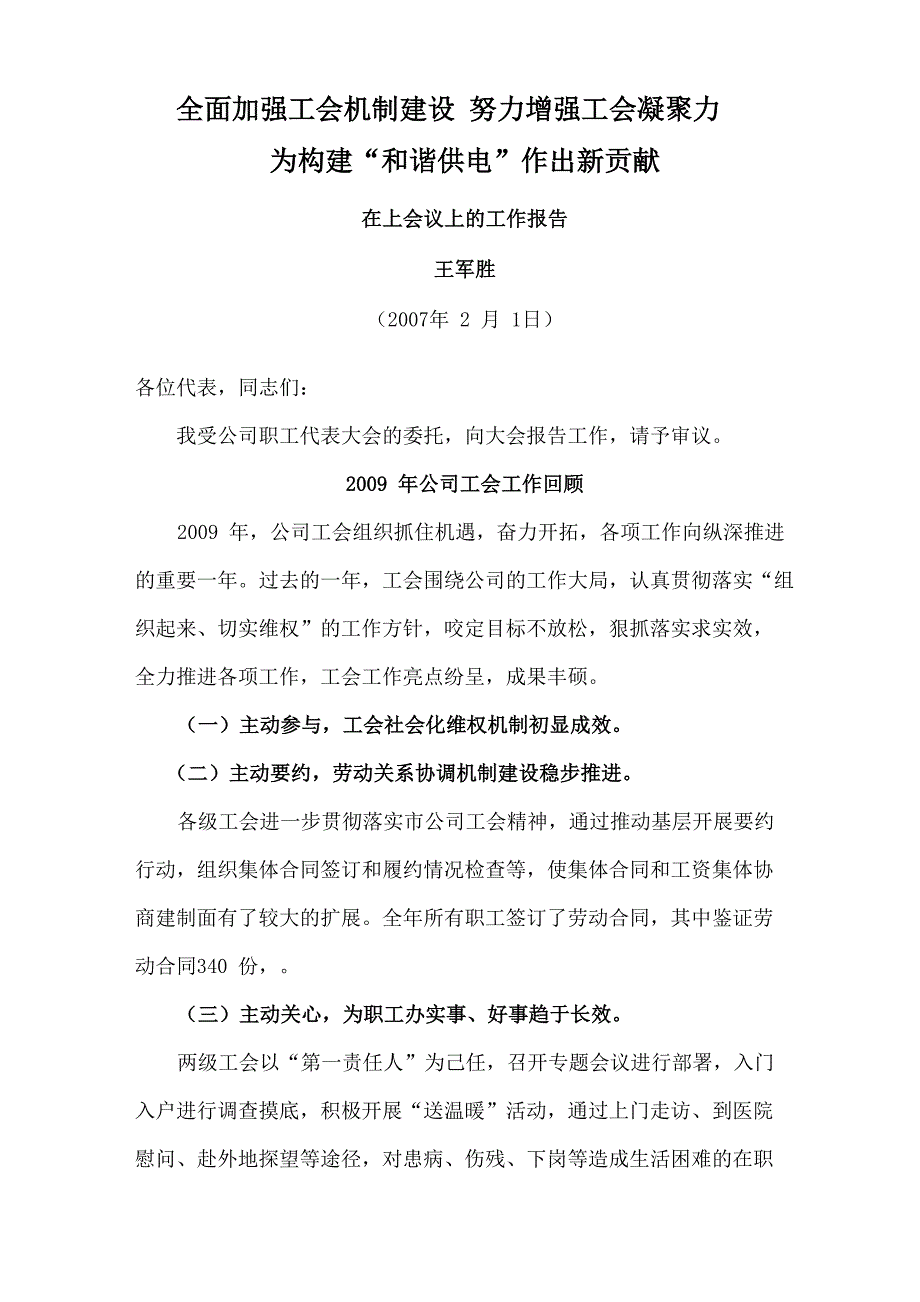 全面加强维权机制建设_第1页