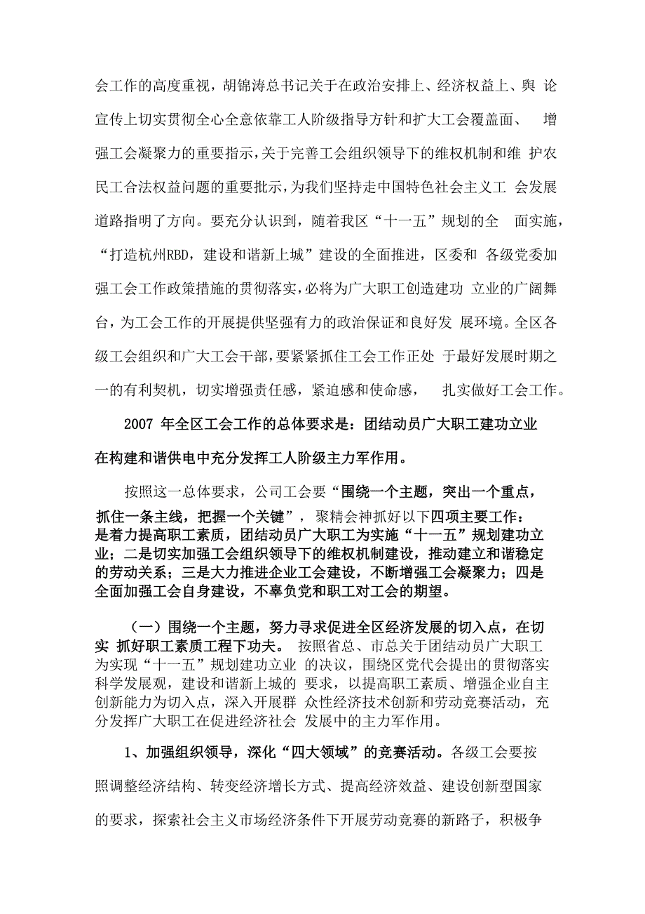 全面加强维权机制建设_第4页