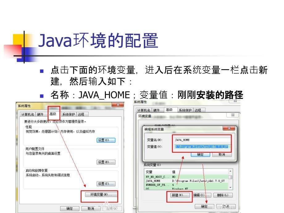 Tomcat安装及配置教程_第5页