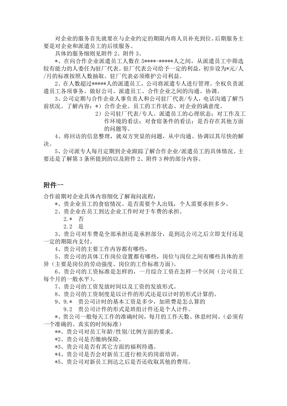 劳务公司业务部门职责及工作流程_第4页