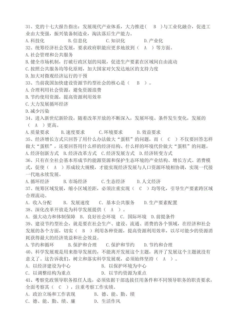 县处级领导干部政治理论考试题库_第4页