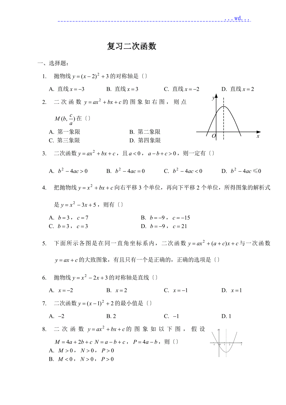 二次函数专题测试题与详细答案(超经典)_第1页