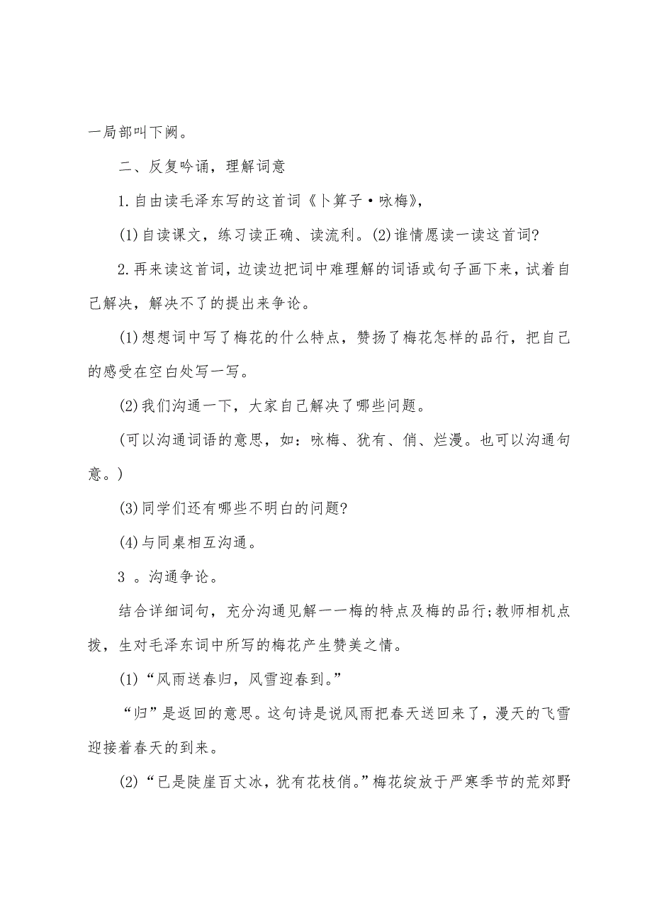 人教版六年级语文下册教案(15篇).doc_第2页