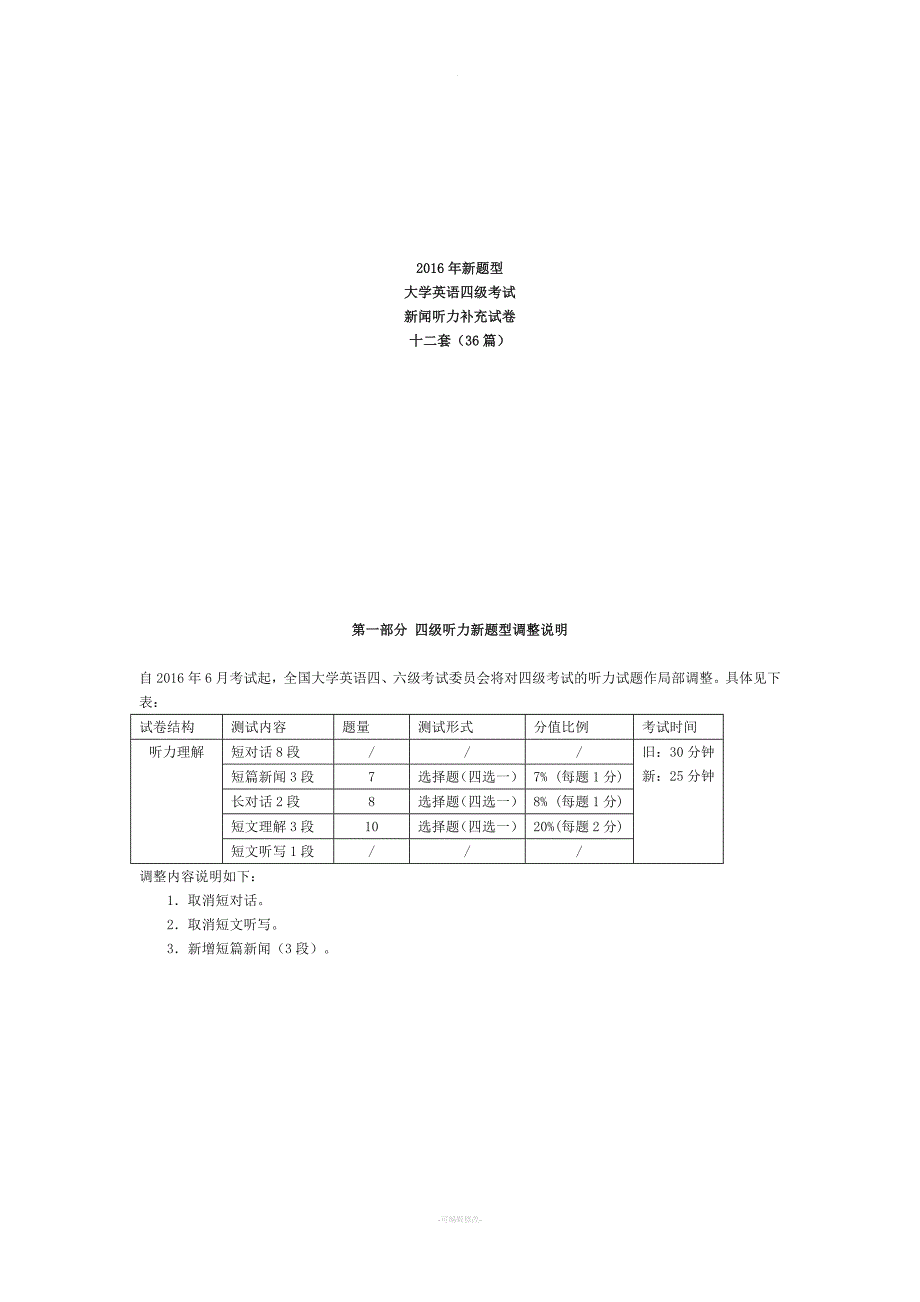 四级新闻听力12套(word).doc_第1页