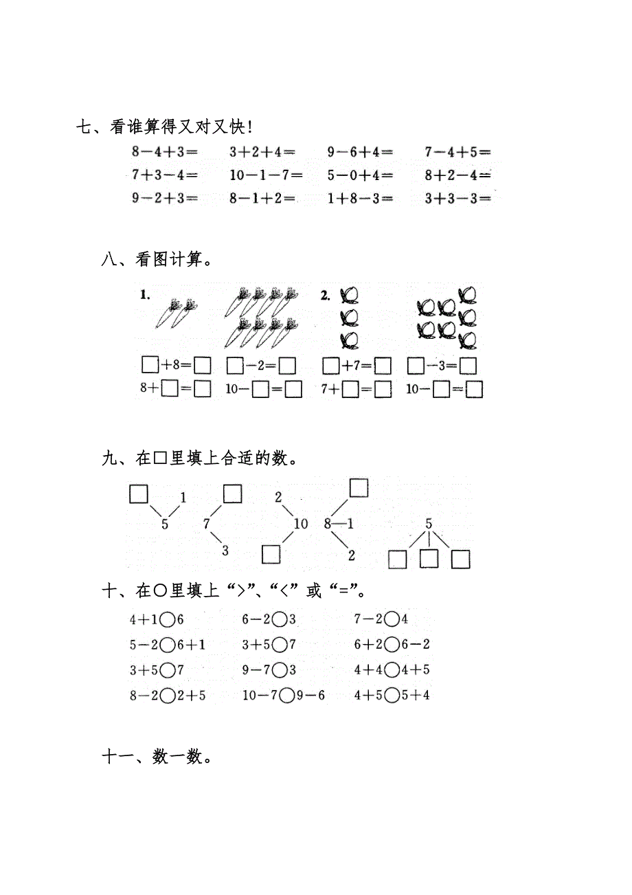 小学一年级数学上册第六单元试卷.doc_第2页