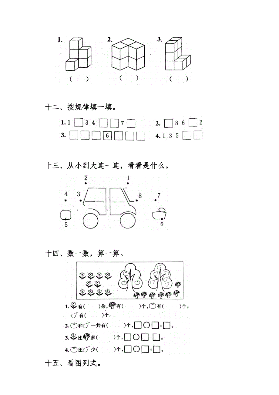 小学一年级数学上册第六单元试卷.doc_第3页