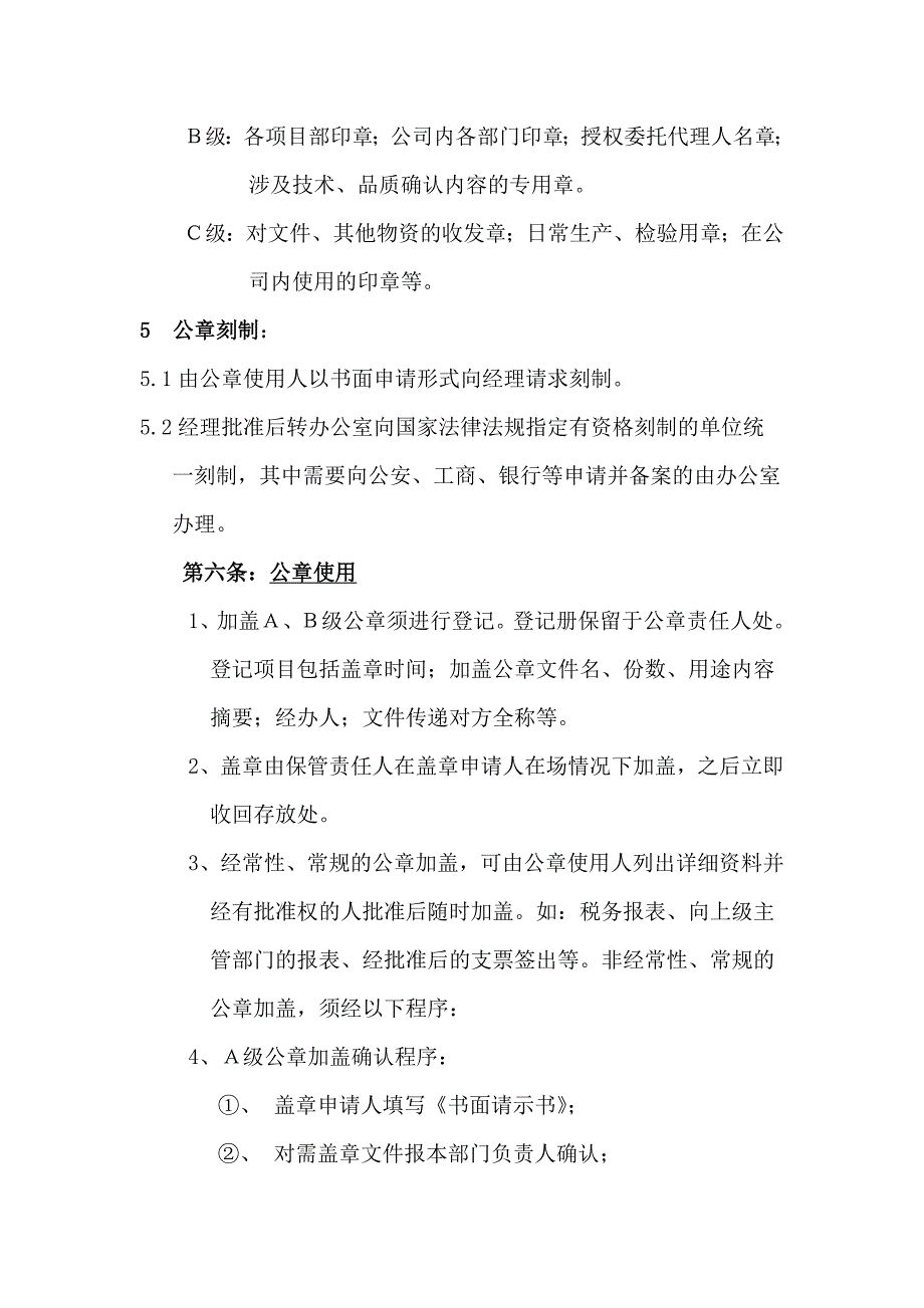 公司印章管理规定_第2页