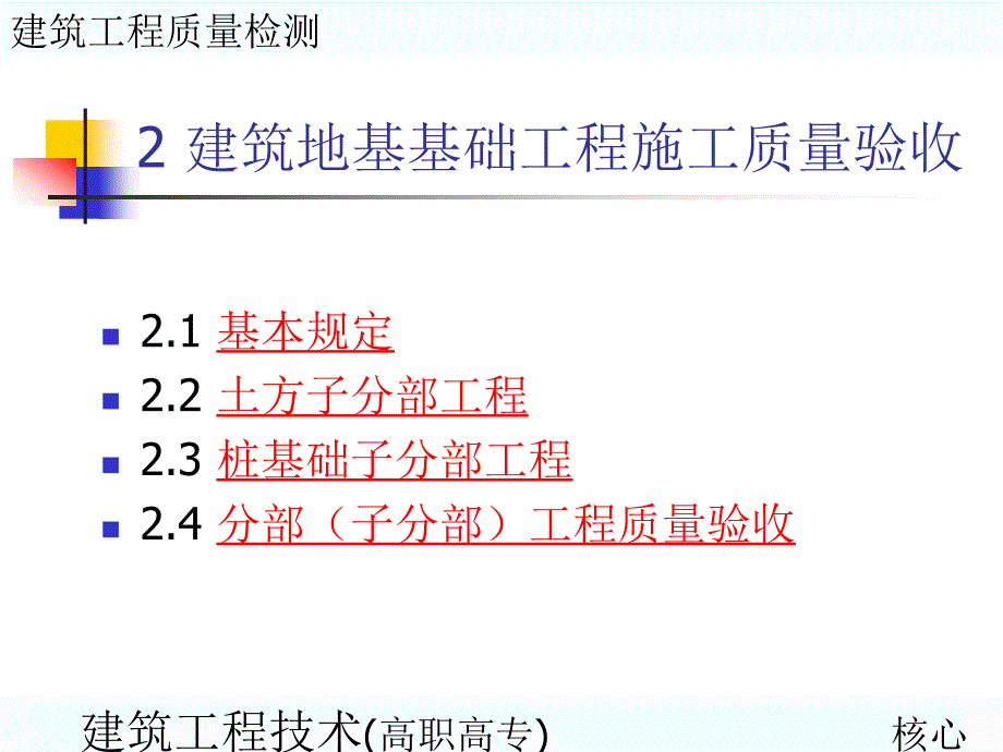 2地基基础分部工程_第2页