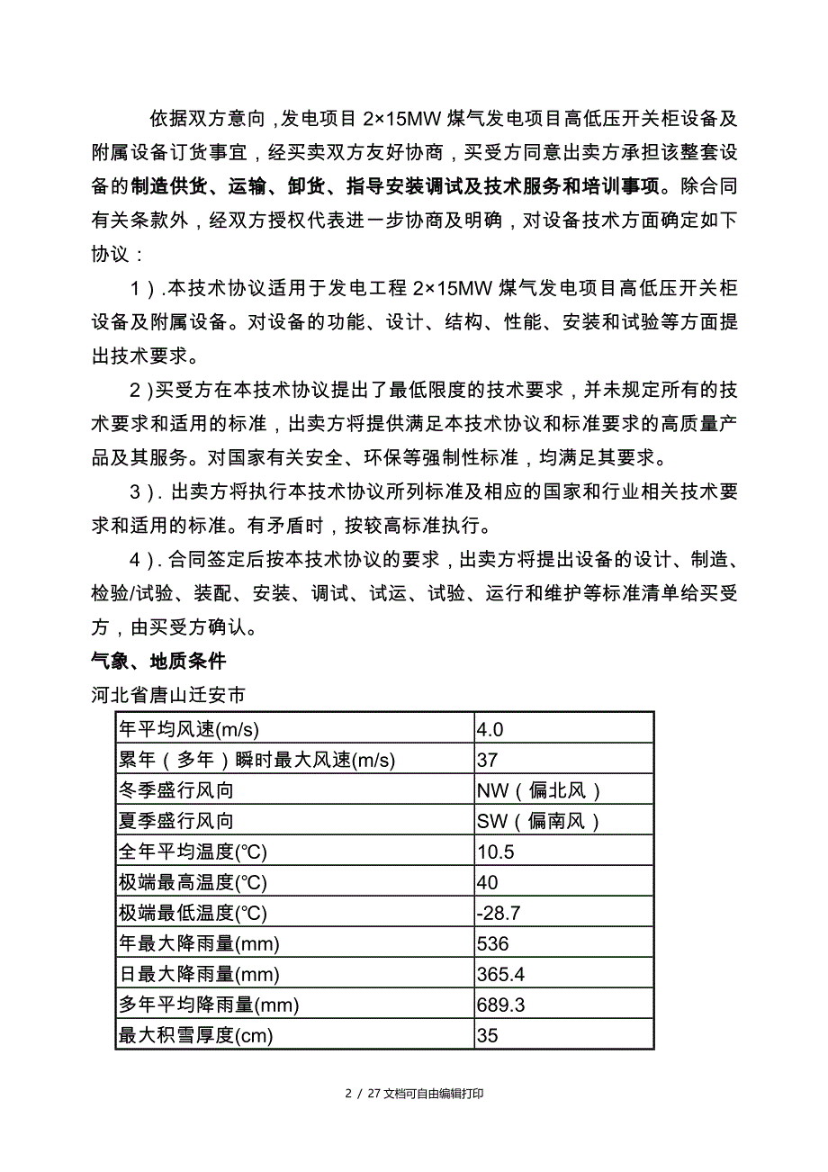 高低压开关柜技术协议_第2页