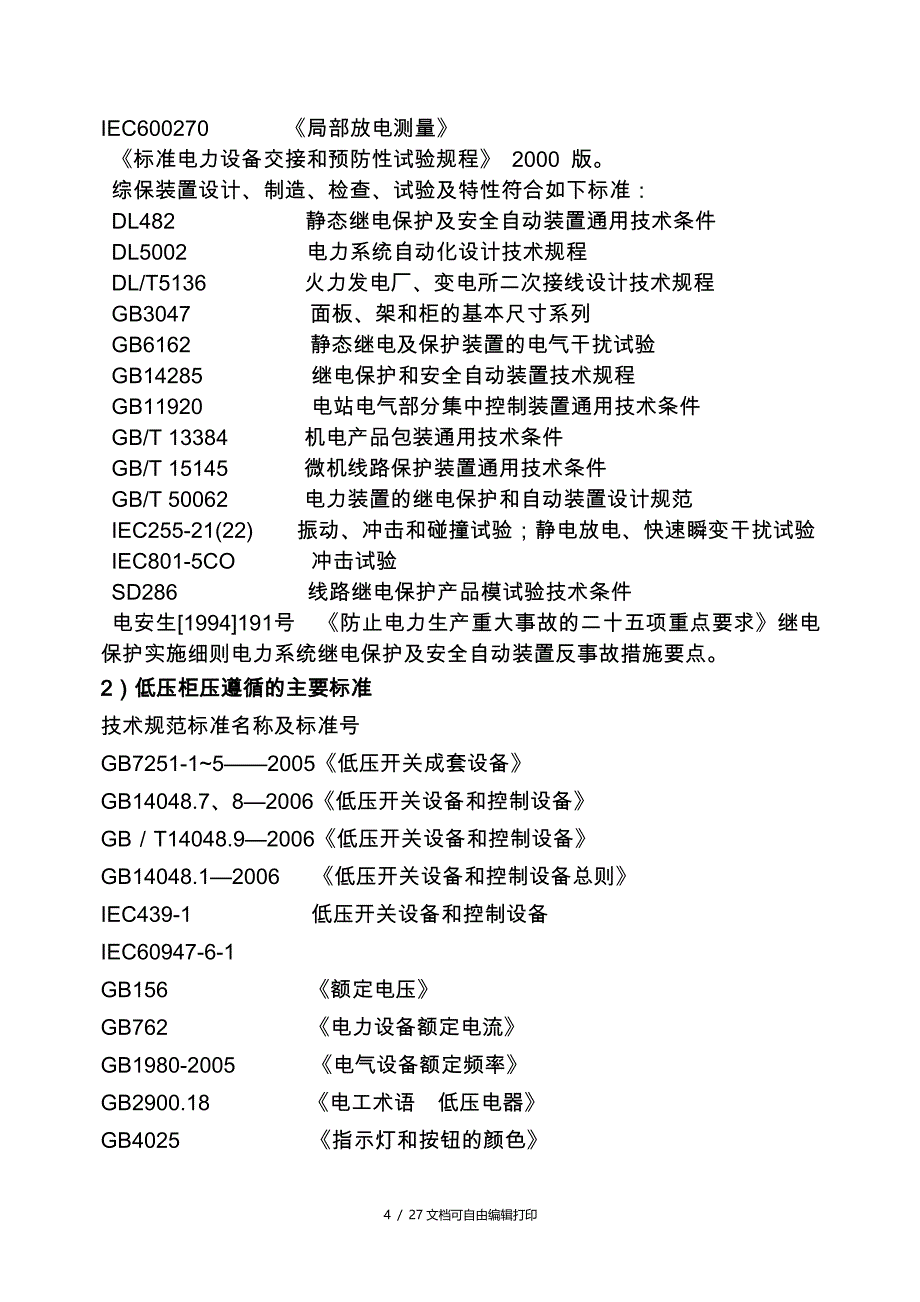 高低压开关柜技术协议_第4页