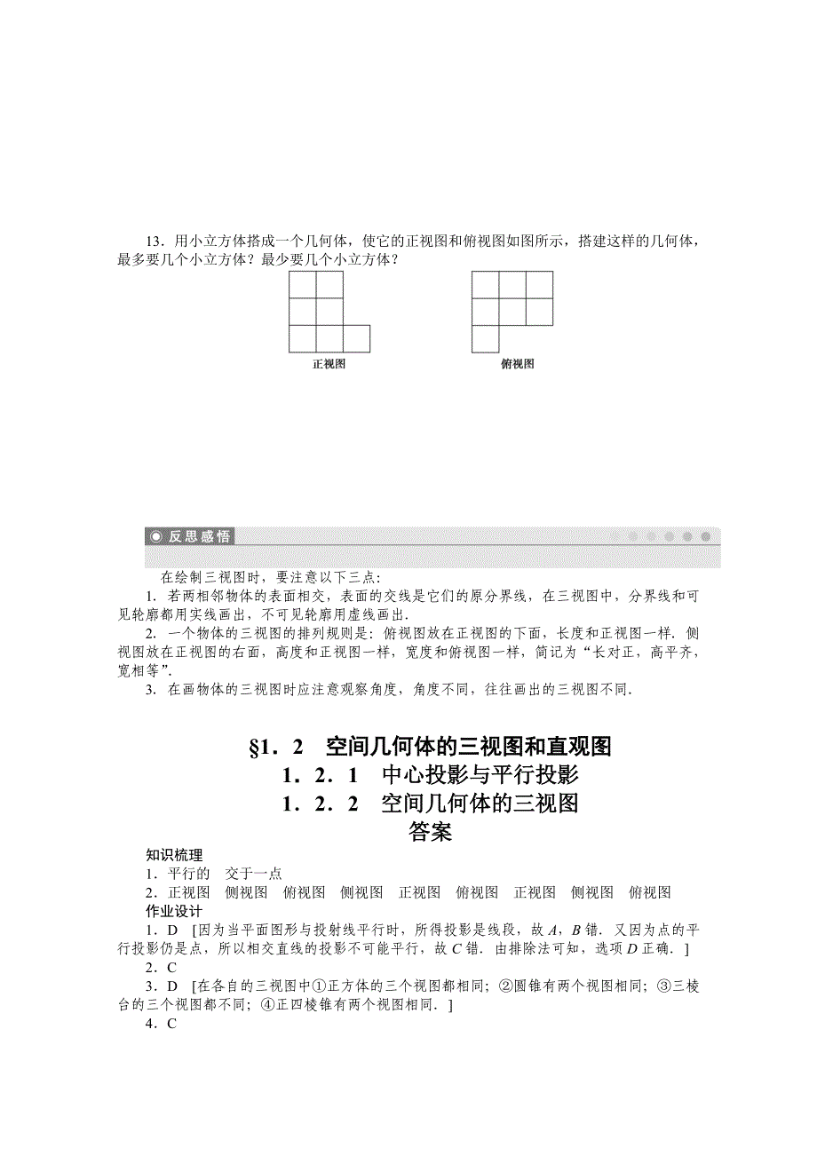 高中数学人教A版必修二第1章 1.2.11.2.2 课时作业含答案_第4页