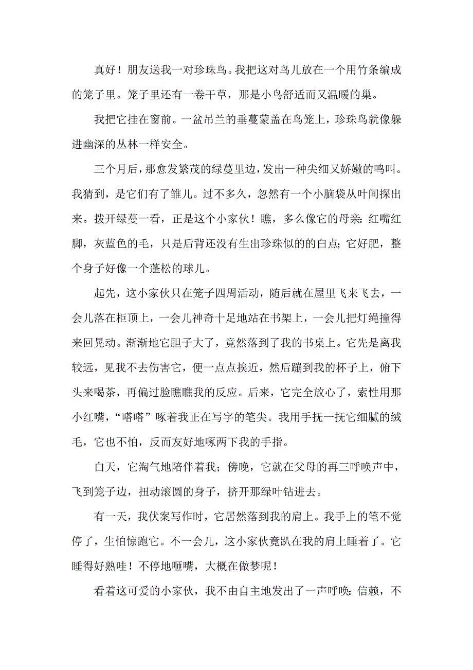 2021-2022年苏教版四年级上册《泉城》教学设计3_第4页