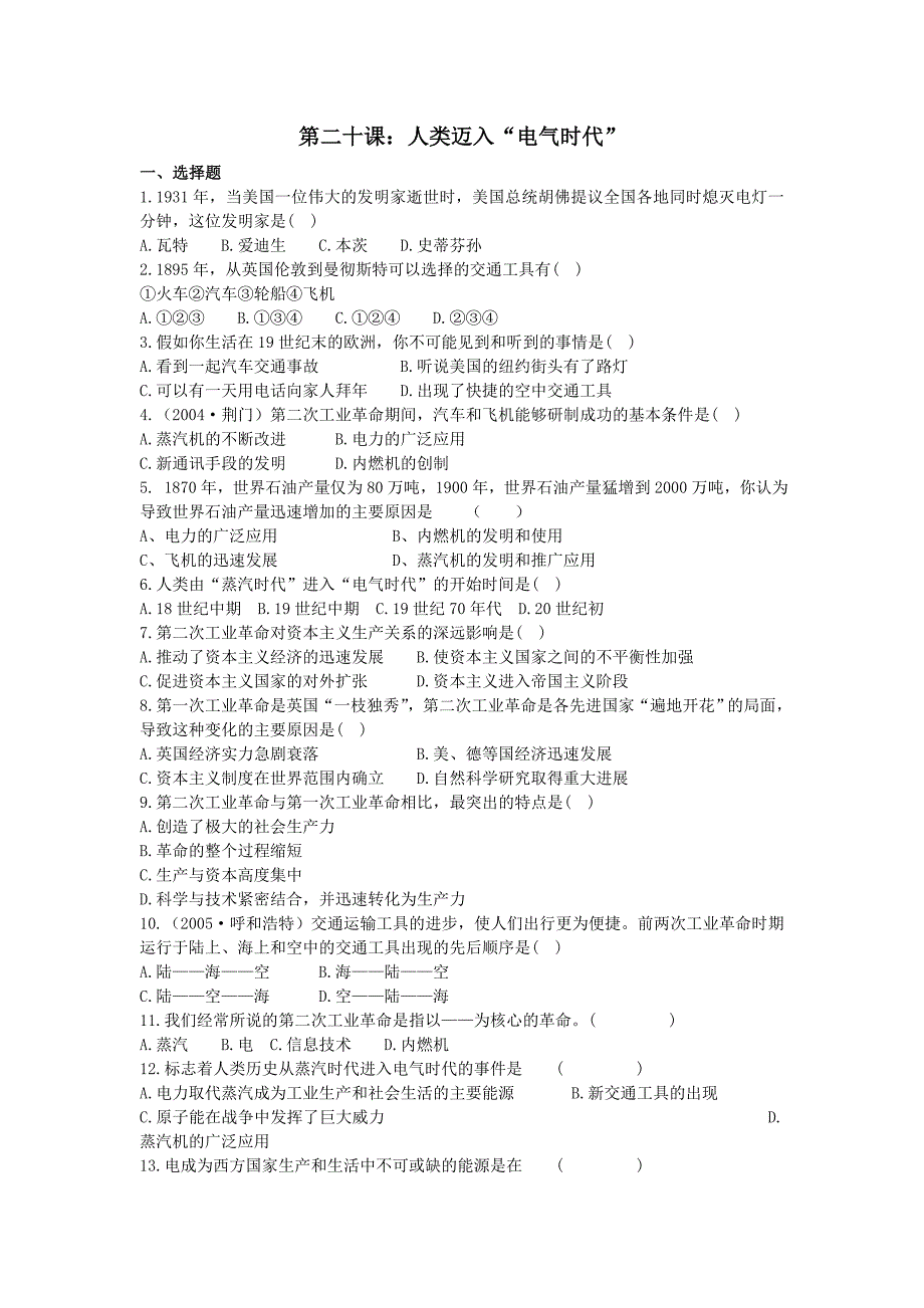 第二十课：人类迈入“电气时代”.doc_第1页