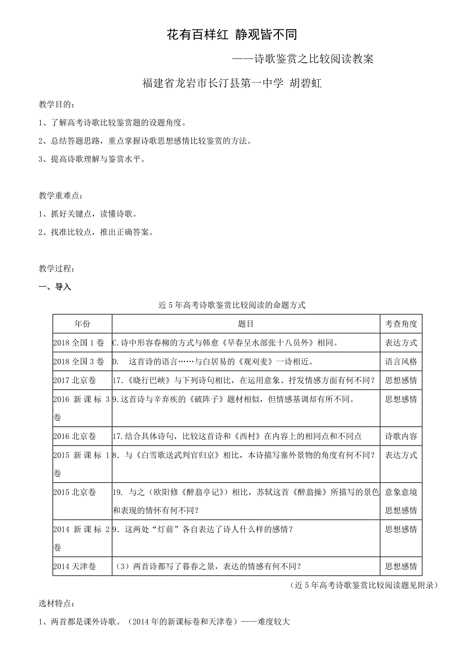 水龙吟（楚天千里清秋）1.doc_第1页