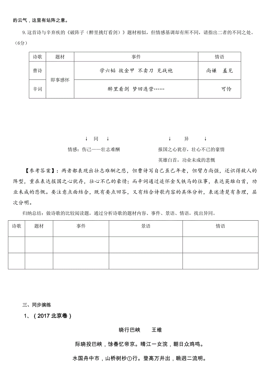 水龙吟（楚天千里清秋）1.doc_第3页