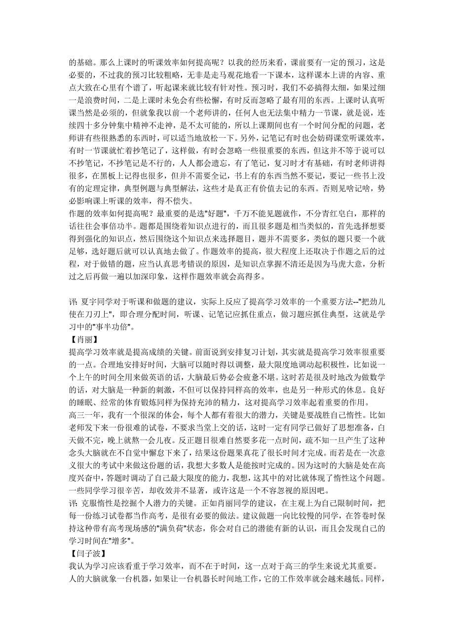 如何提高学习效率.doc_第5页