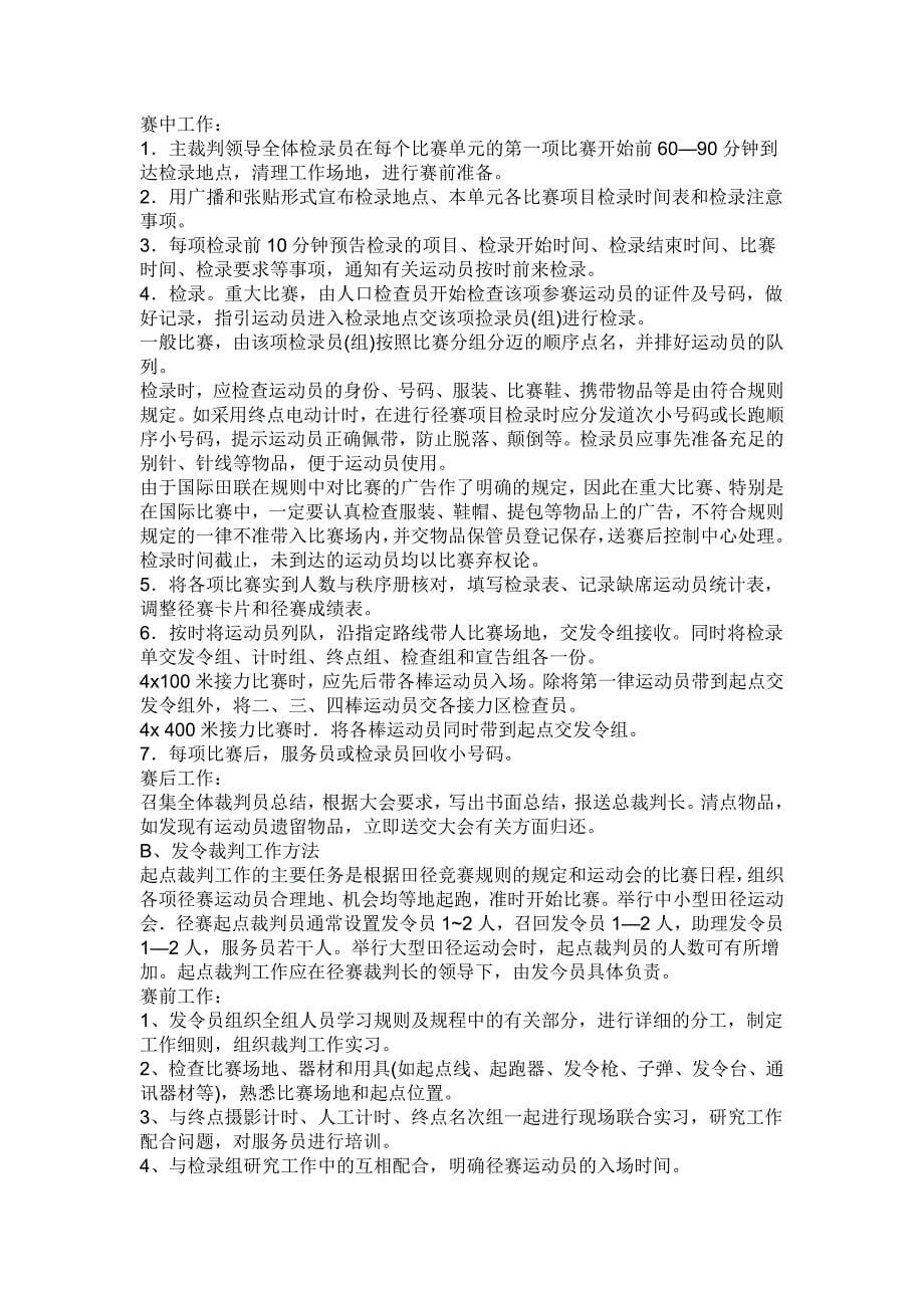 田径运动竞赛的裁判法_第5页