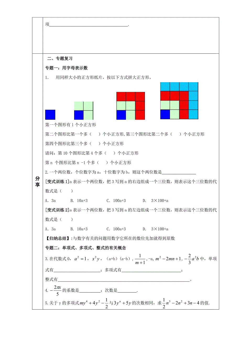 第二章代数式的复习（2课时）(教育精品)_第2页